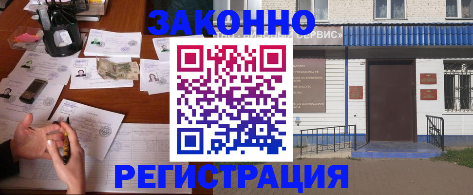 прописка законно в Клинцах