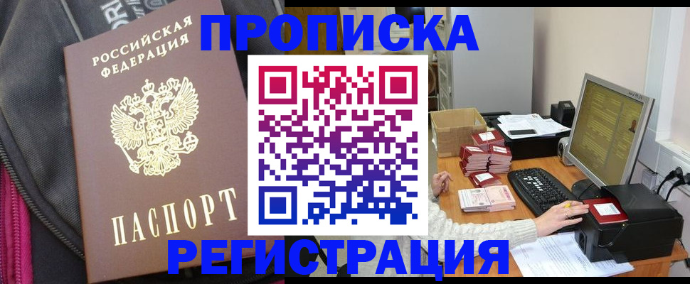 прописка для работы в Клинцах