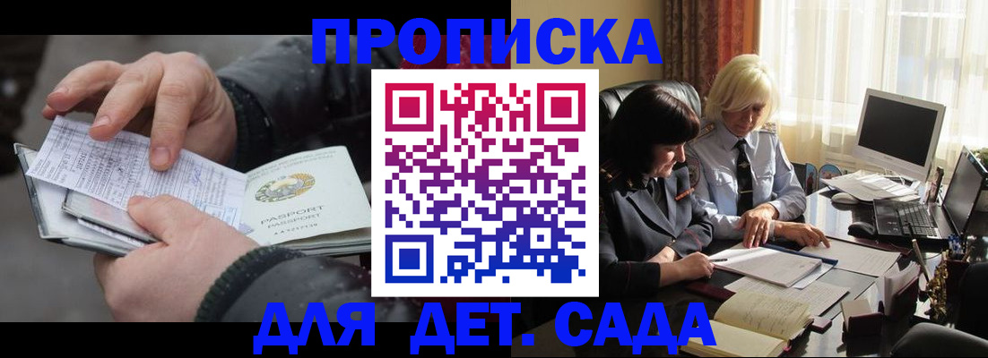 временная прописка в Клинцах