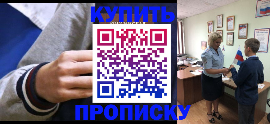 временная прописка в Клинцах