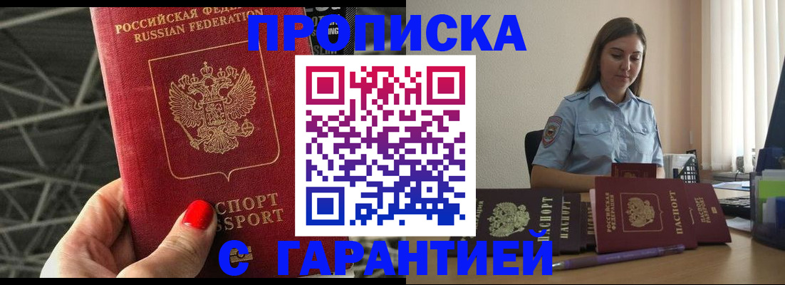 прописка регистрация в Клинцах